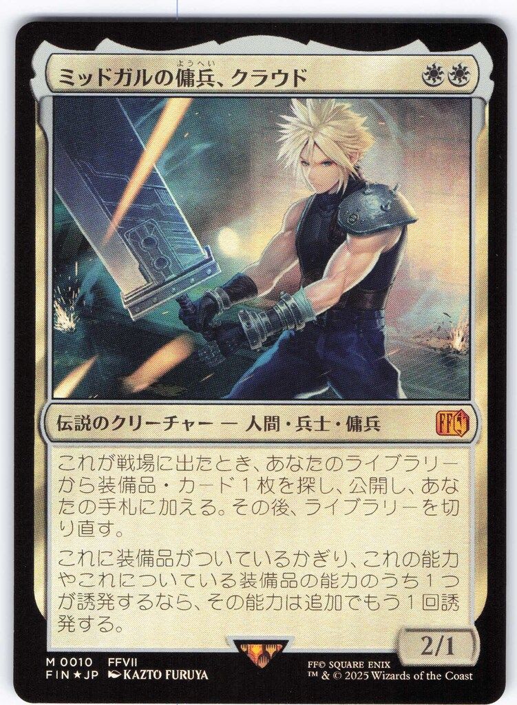 ミッドガルの傭兵、 クラウド サージ・Foil 日本語版 1枚 ミッドガルの