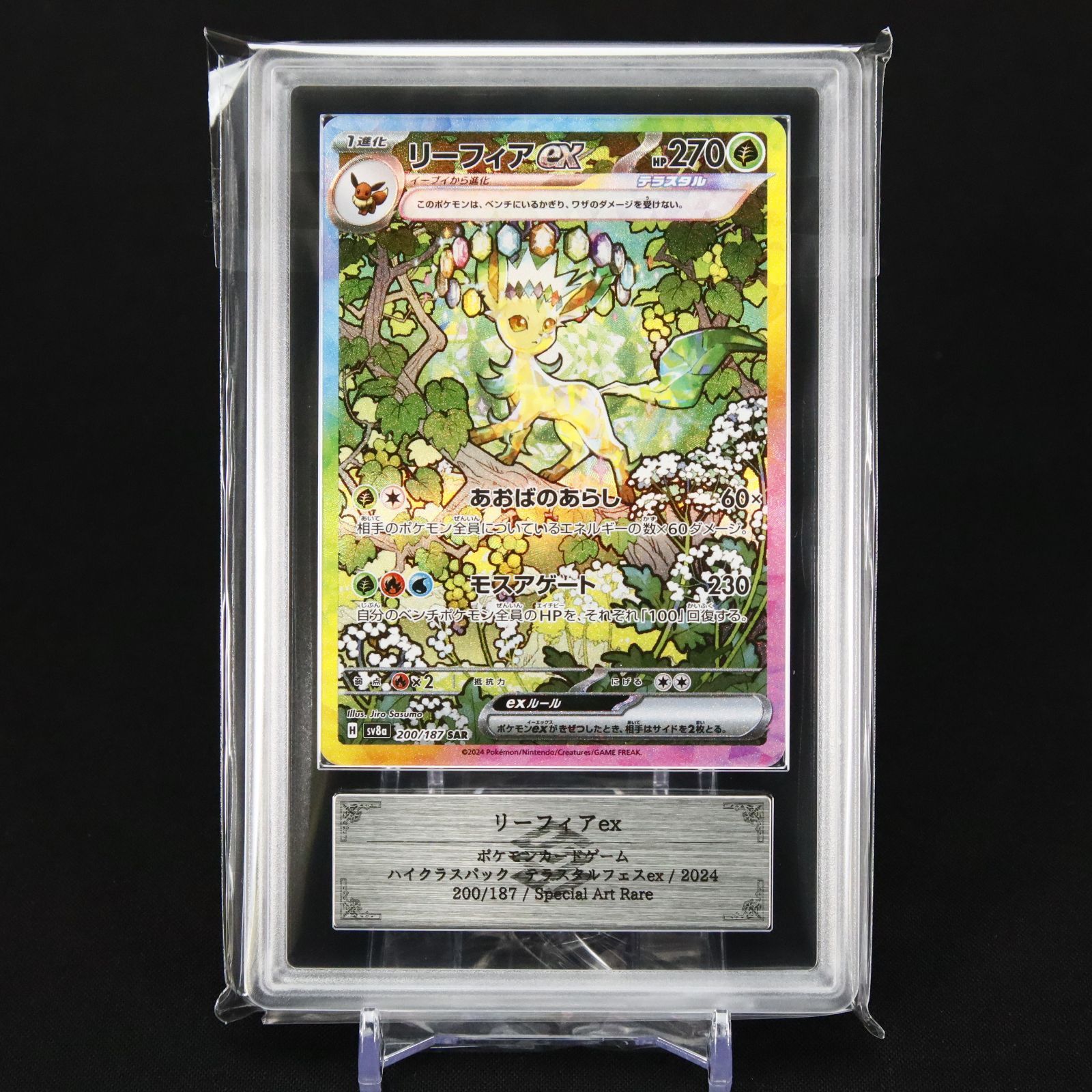 リーフィアex SAR SV8a テラスタルフェスex リーフィアVstar Amazon.co