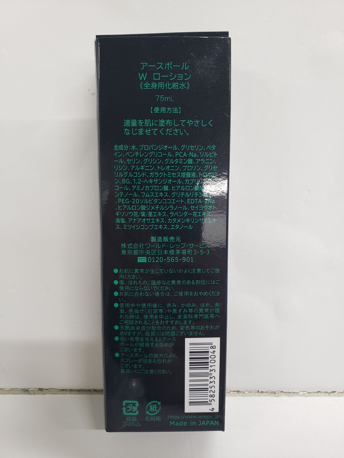 V391 K ワールド・レップ・サービス EARTH BALL W LOTION Green アース