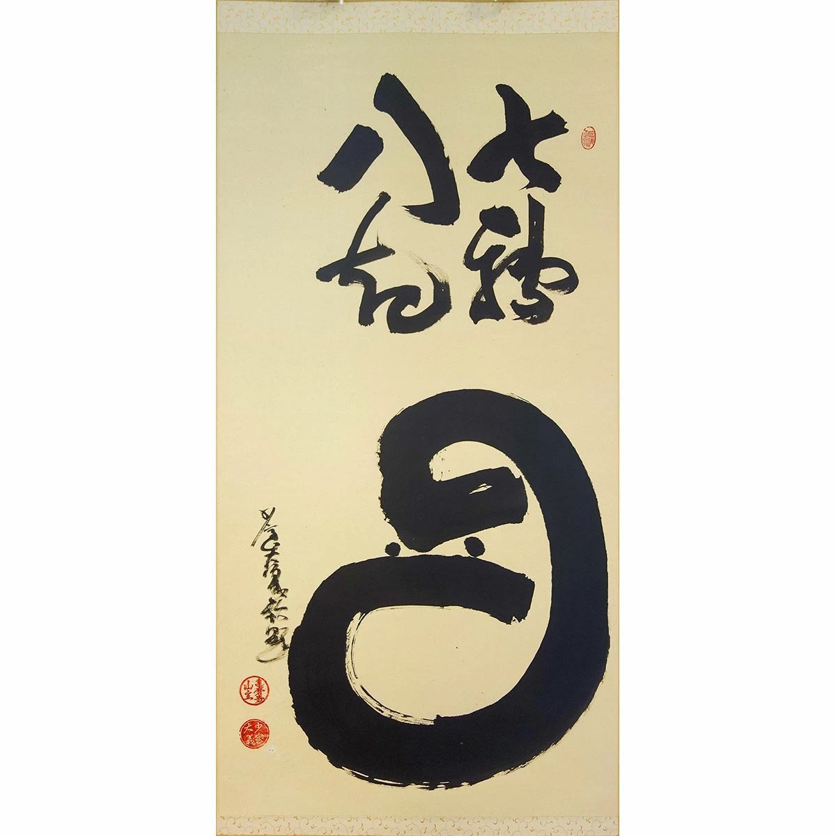 よ*ぃ様 佐野大義『日々是好日』達磨画賛 美品 臨済宗達磨寺