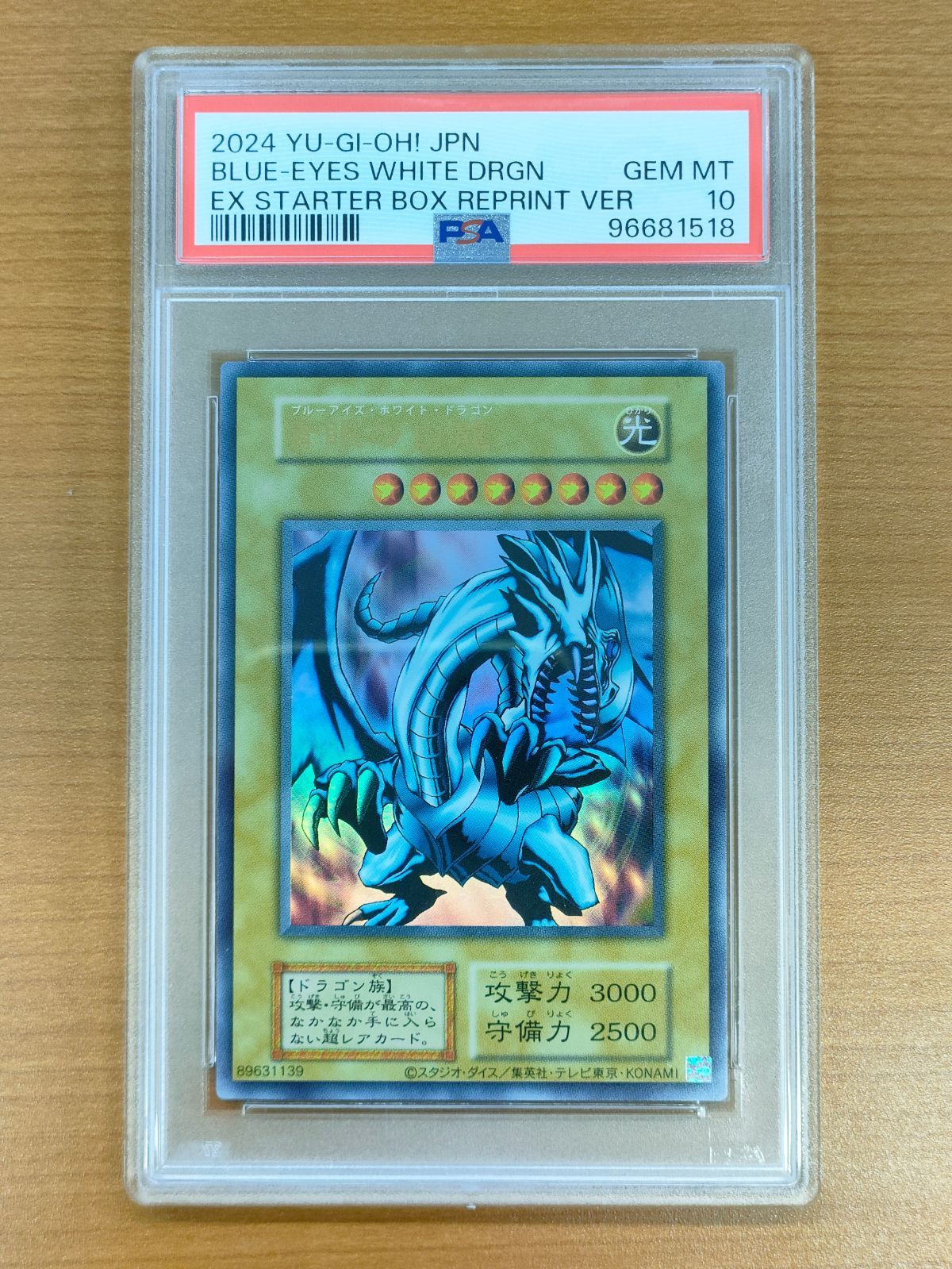 遊戯王カード25周年 ブルーアイズホワイトドラゴン PSA10 Amazon.co.jp