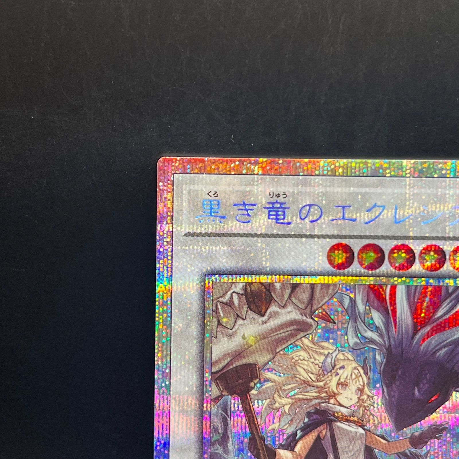 遊戯王 黒き竜のエクレシア プリズマティックシークレットレア BPRO