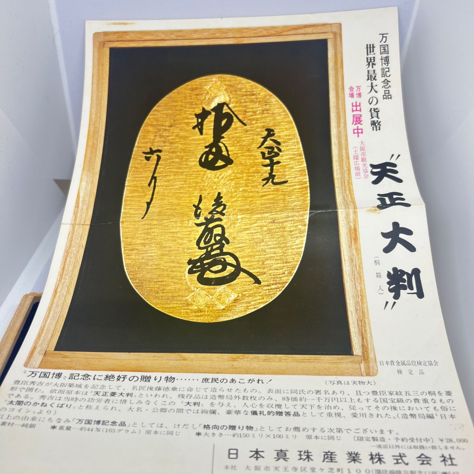 日本万国博記念 天正大判 純銀 - メルカリ