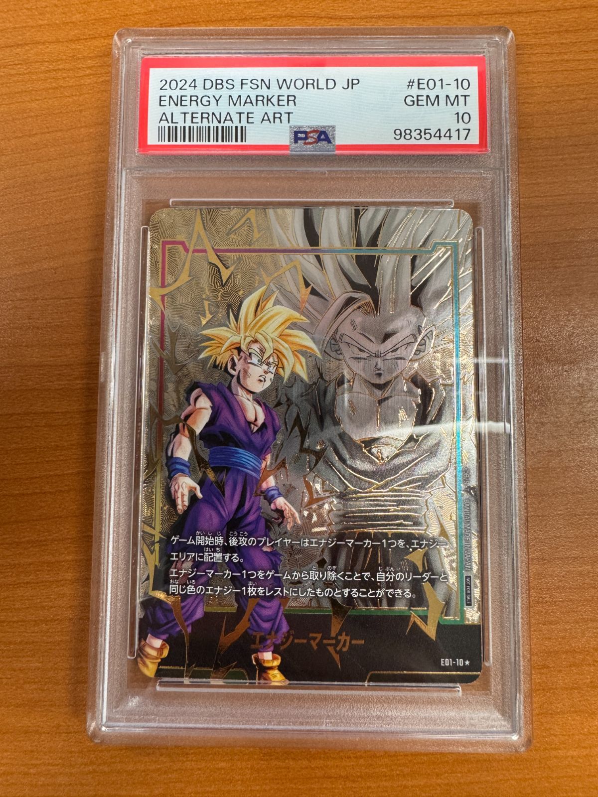 エナジーマーカー 悟飯 psa10 PSA10】孫悟飯 エナジーマーカー