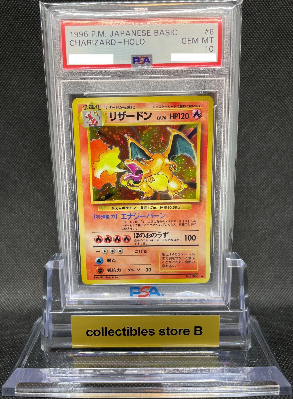 PSA10】旧裏 リザードン LV.76 ポケモンカード 拡張パック第一弾 1996