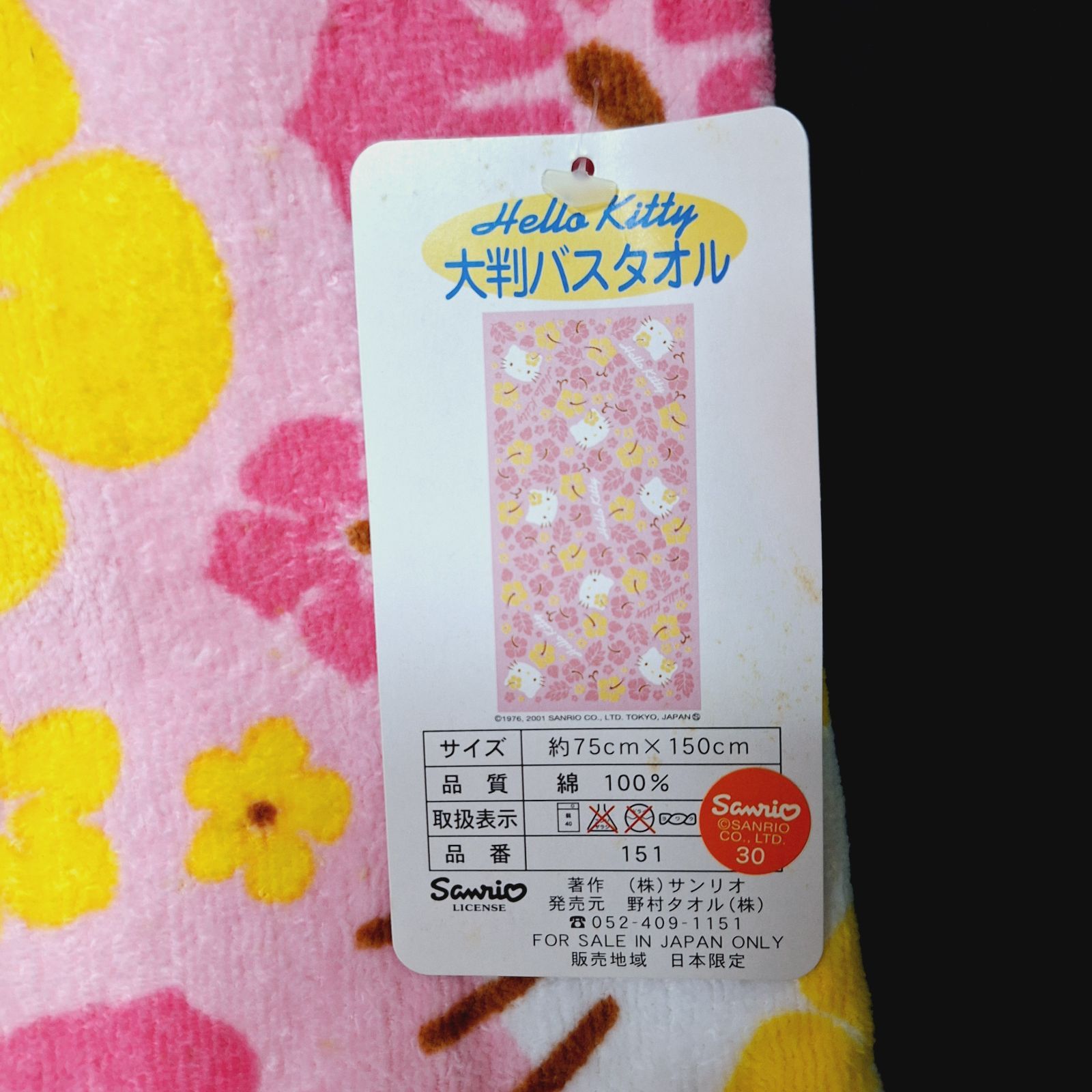 ✭+.゜激レア♡平成レトロ ハローキティ ハイビスカス レモン バス