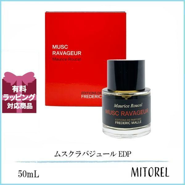 ムスクラバジュール100ミリ フレデリックマル FREDERIC MALLE ムスク