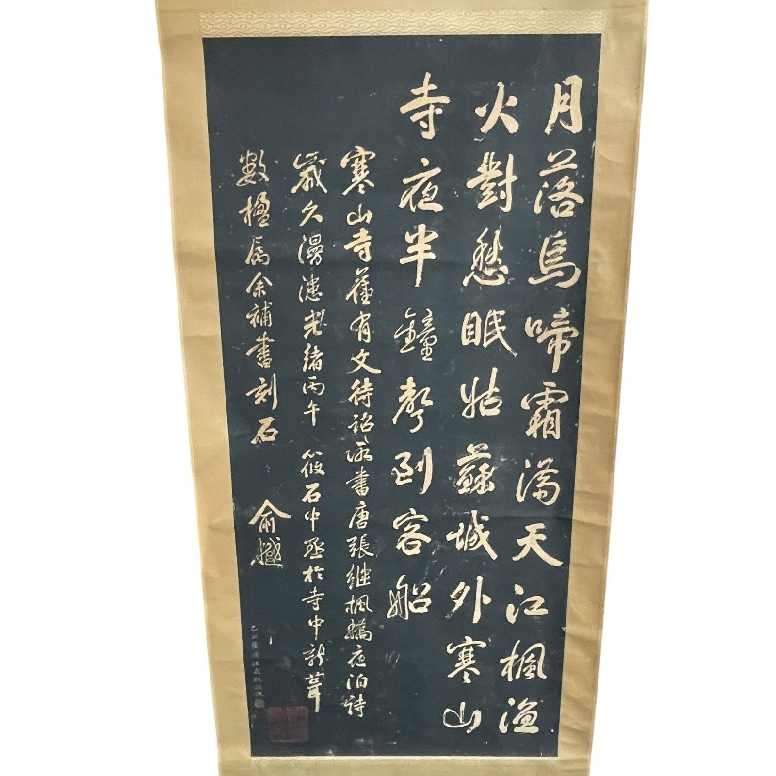 中国蘇州 寒山寺 住持秋爽 書 掛軸 漢詩 唐代 杜荀鶴 の詩 中国蘇州 寒