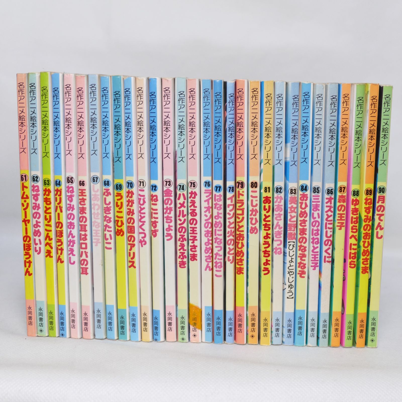 Shops】えほん 永岡書店 名作アニメ絵本シリーズ 全90巻セット - メルカリ