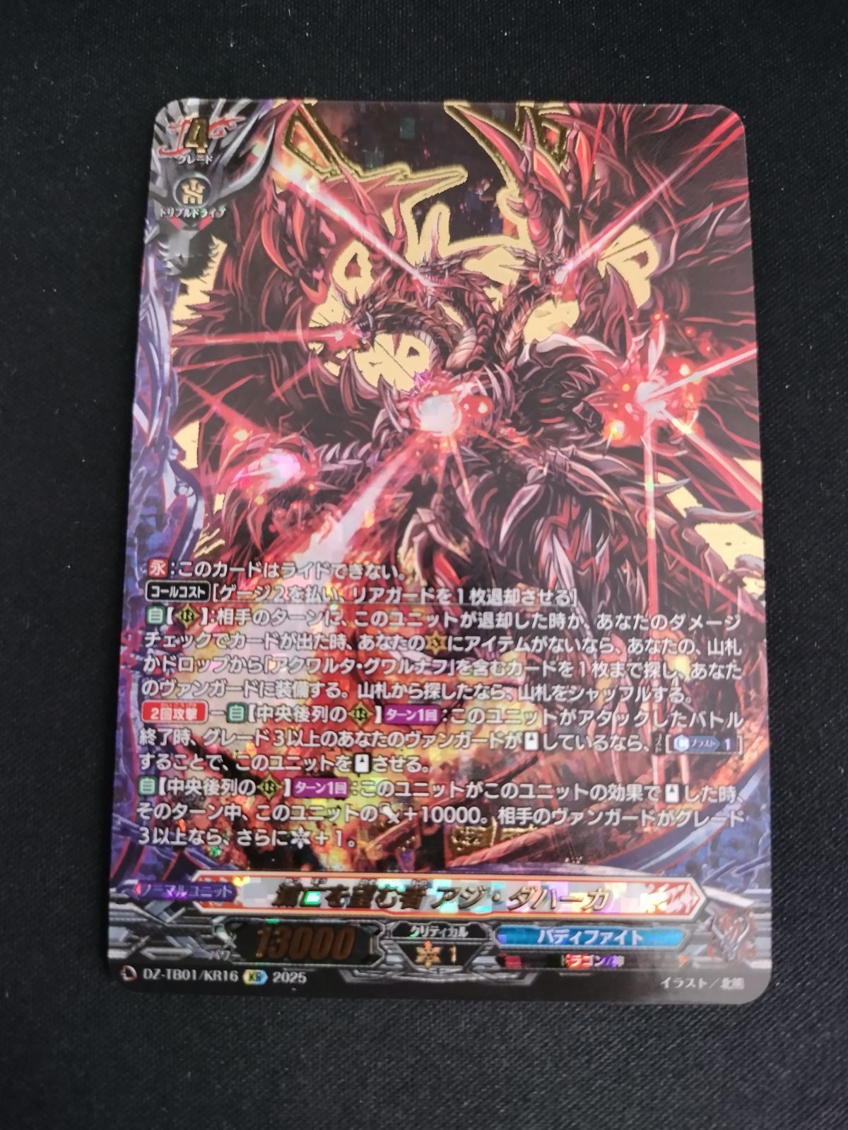 中古TCG】カードファイト‼ヴァンガード 滅亡を望む者 アジ・ダハーカ