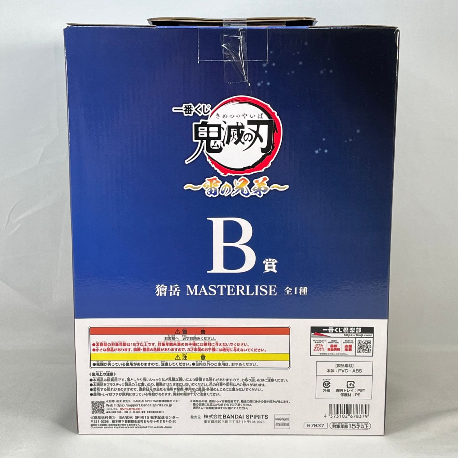 鬼滅の刃 一番くじ 雷の兄弟 B賞 D賞 獪岳 フィギュア セット 未開封