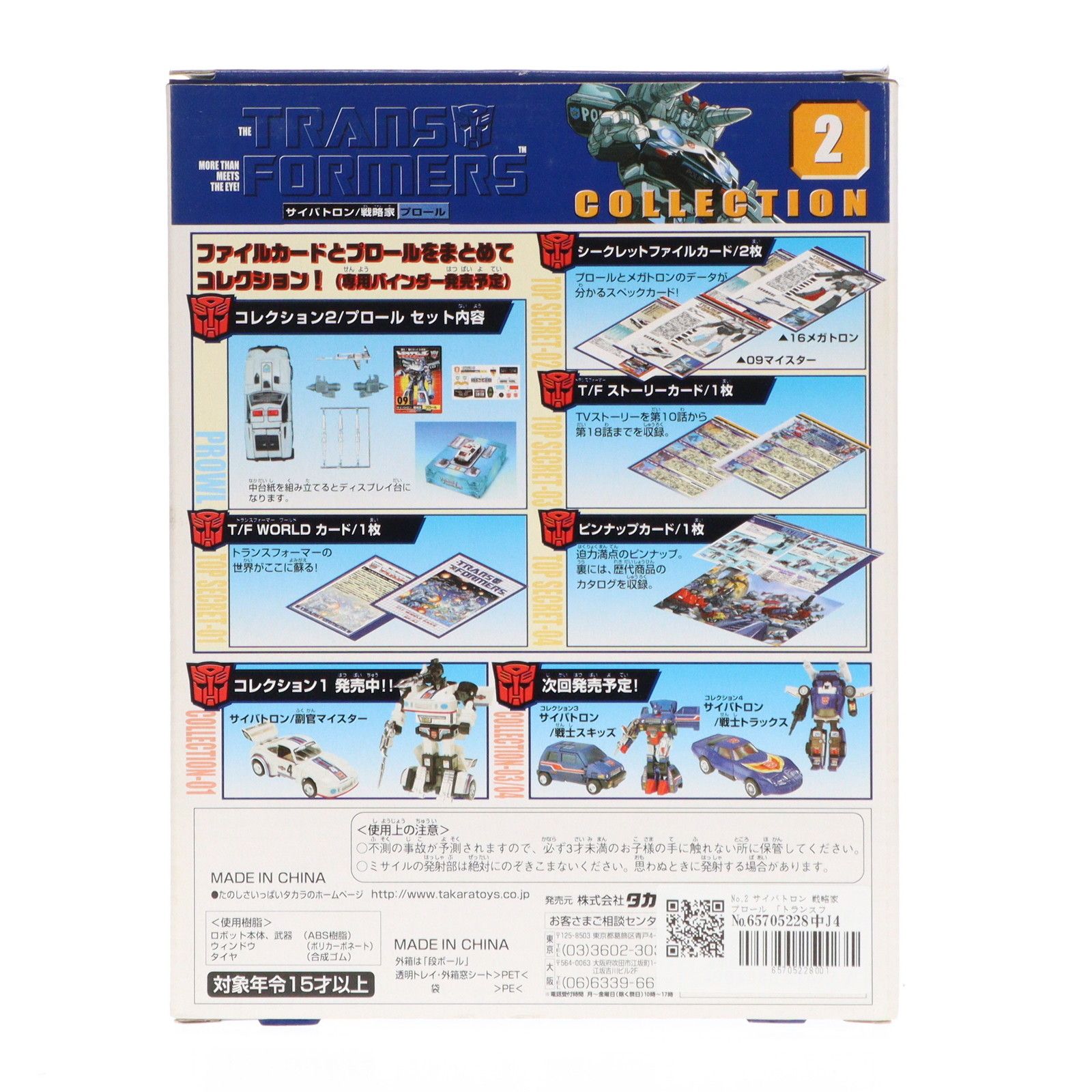 トランスフォーマー コレクション No.2 サイバトロン/戦略家 プロール