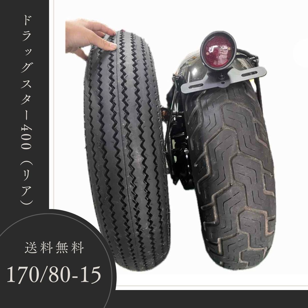 即購入OK スピード発送 170/80-15 クラシックタイヤ ヴィンテージ