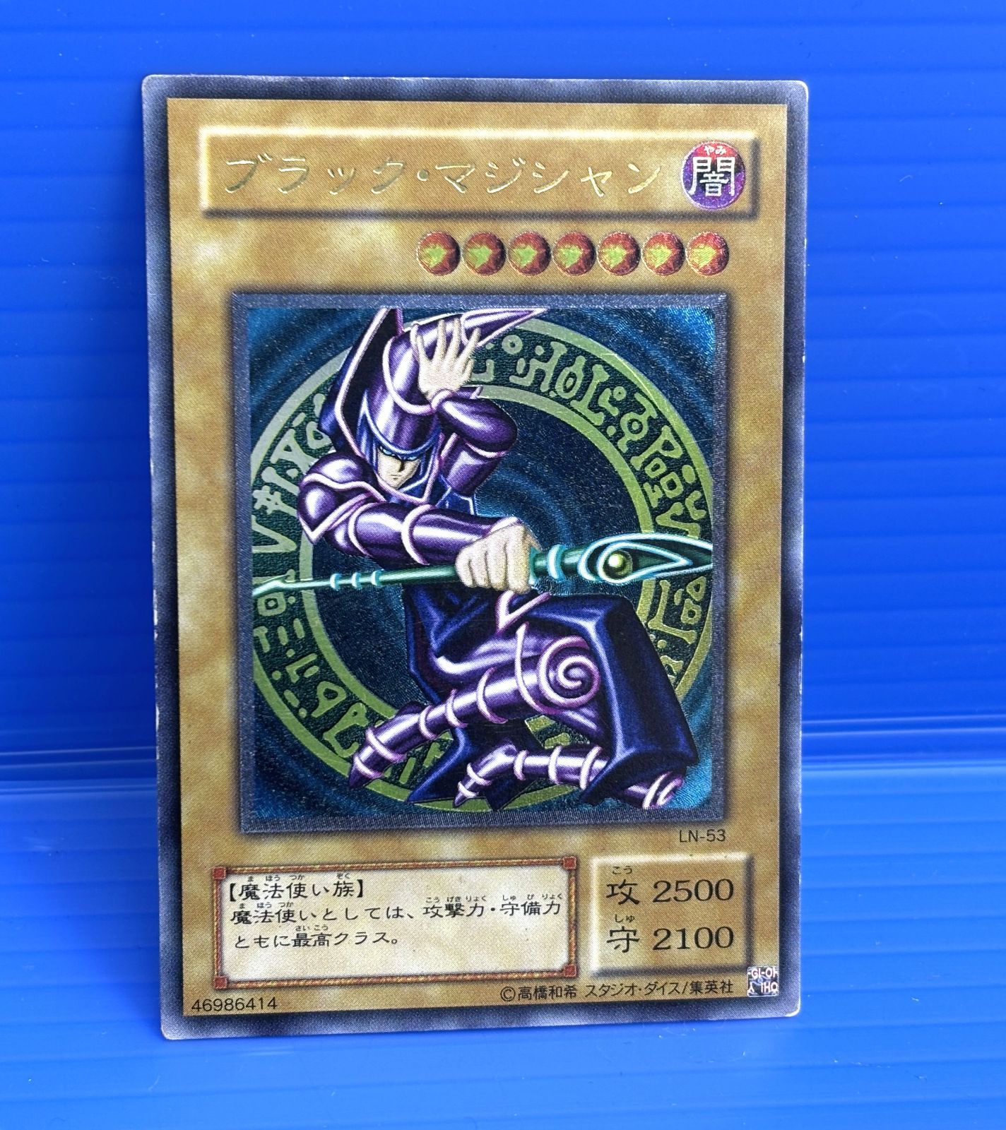 ブラック・マジシャン レリーフ LN-53 初期 遊戯王 ブラック