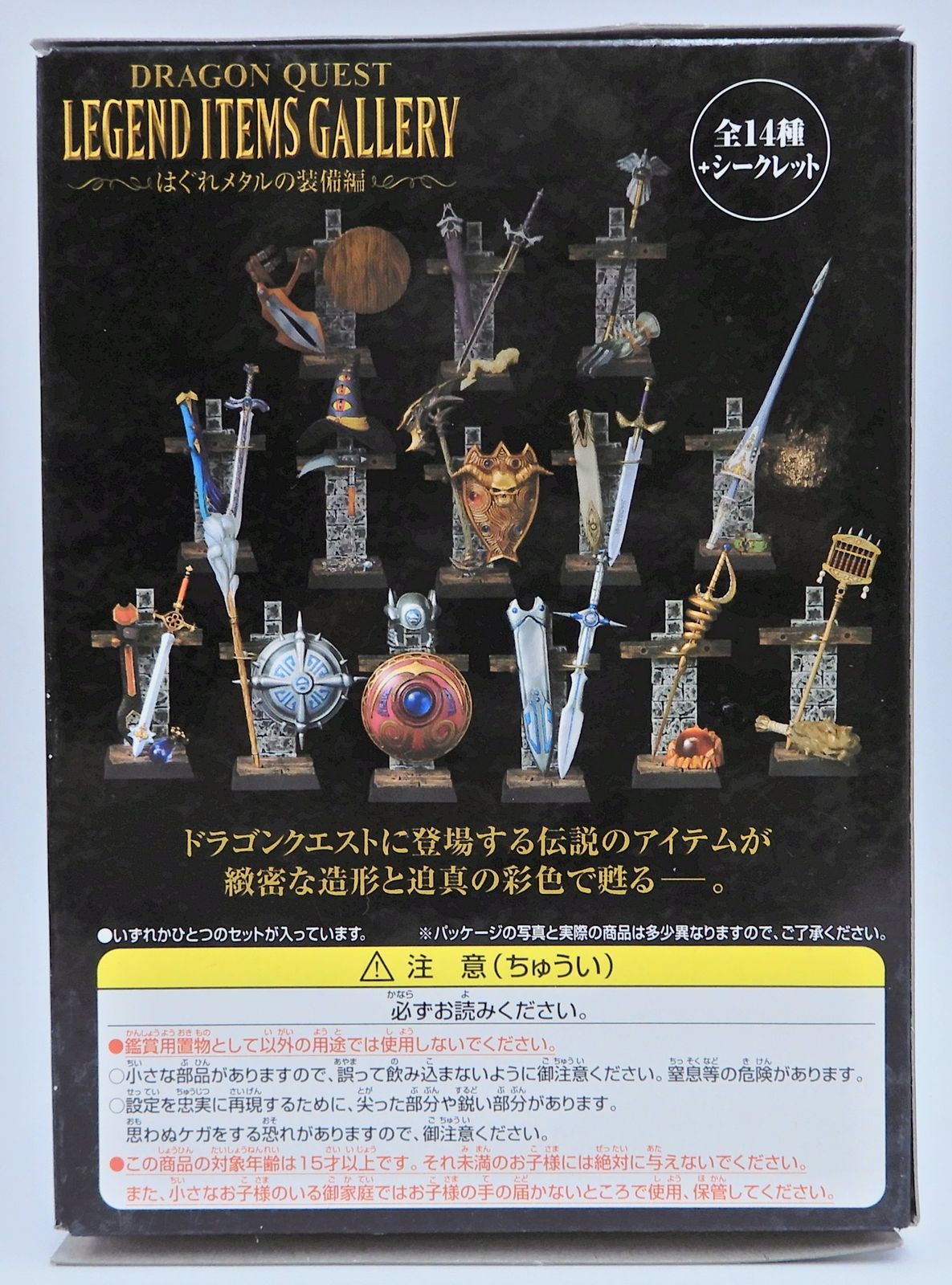 ドラゴンクエスト レジェンドアイテムズギャラリーベスト はぐれメタル