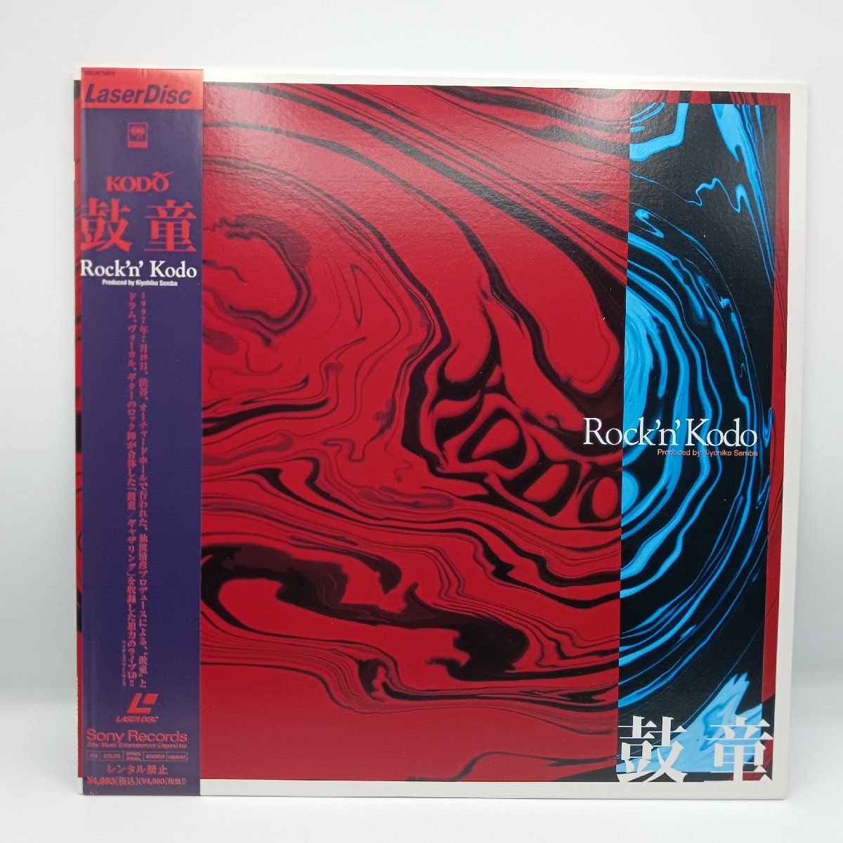 ☆レーザーディスク◇鼓童 / Rock'n' Kodo (LD) SRLM-5603 仙波清彦
