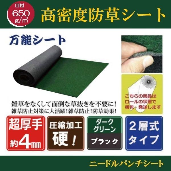 高密度 【最強650g/㎡】1m×20m 防草シート（グリーン×ブラック
