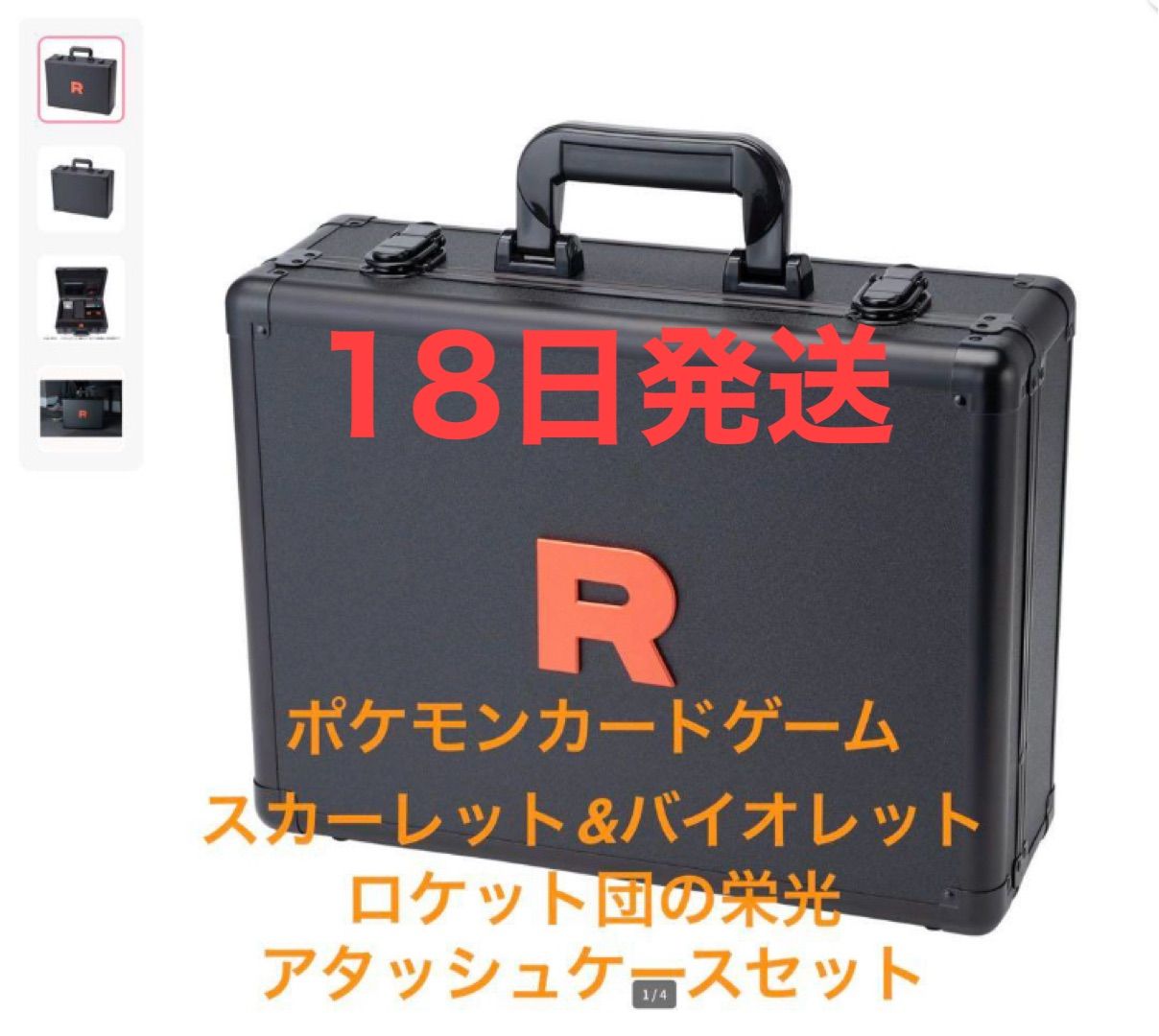 ポケモンカードゲーム ロケット団の栄光アタッシュケースセット