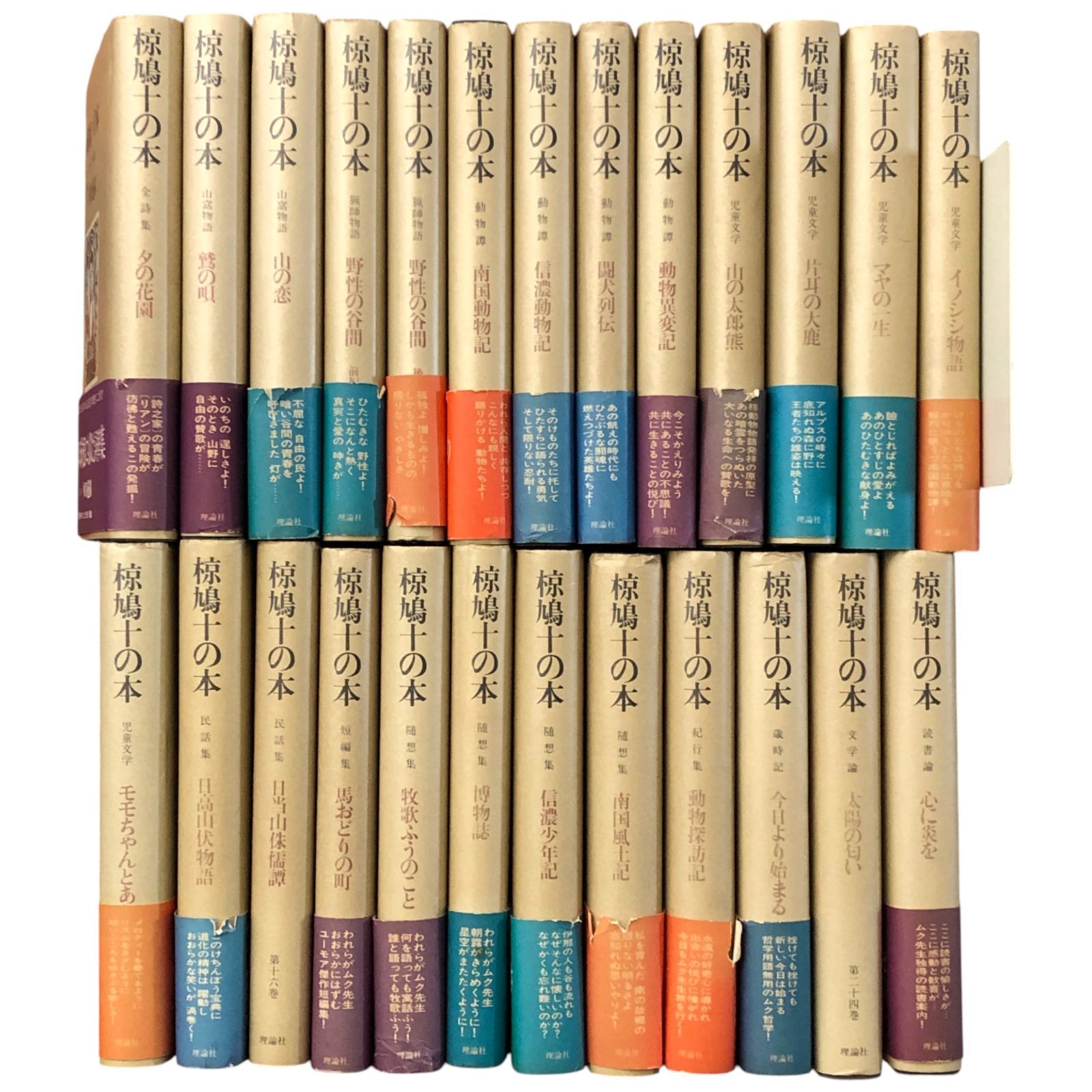 椋鳩十 えぶんこ 全24巻セット 椋鳩十 えぶんこ 全24巻セット 椋鳩十