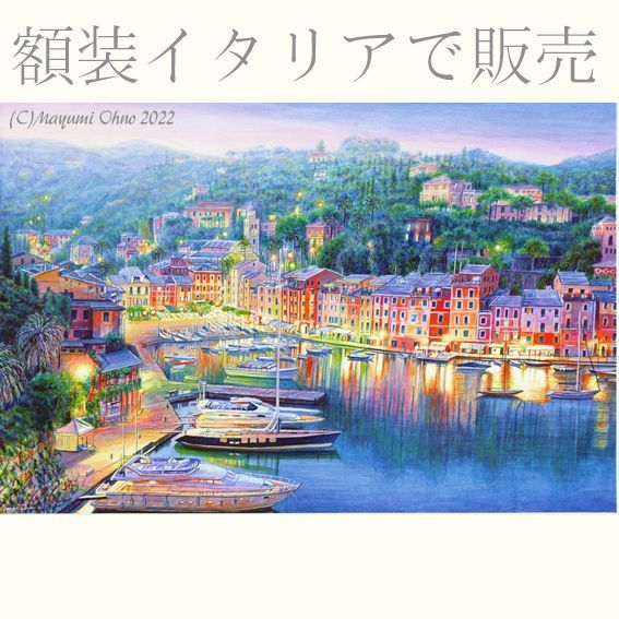 ポルトフィーノ ヨーロッパ 地中海 夕景 風景画 イタリア 絵画 海