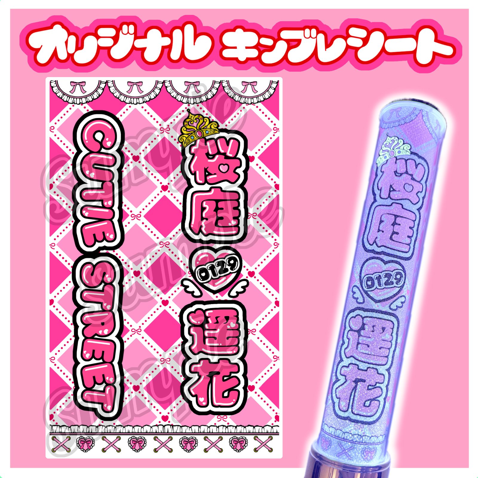 ♡キンブレシートオーダーページ♡ イラスト付き うめめページ キン