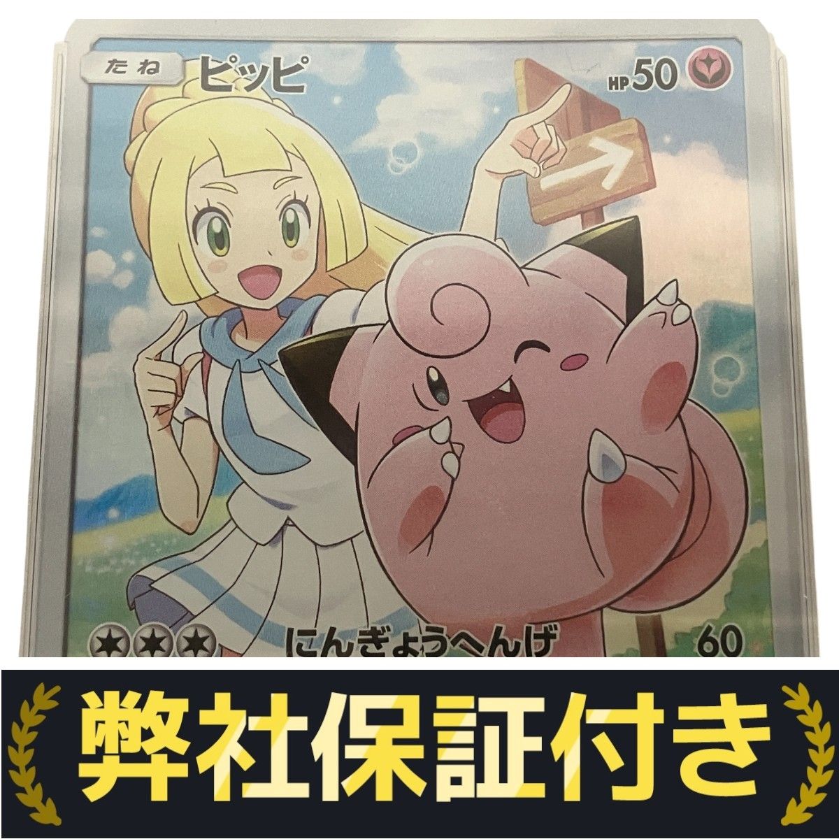 ポケモンカード PSA10 ドリームリーグ ピッピ ピッピ ドリームリーグ