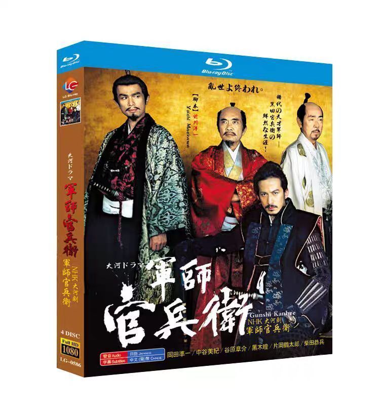 軍師 官兵衛 Blu-ray 3枚セット 完全版 未開封 Amazon.co.jp | 大河