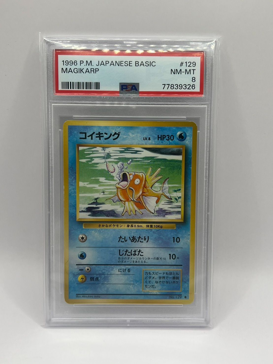 PSA8 コイキング 旧裏 拡張パック 第1弾 初代 No.129 JPN - メルカリ