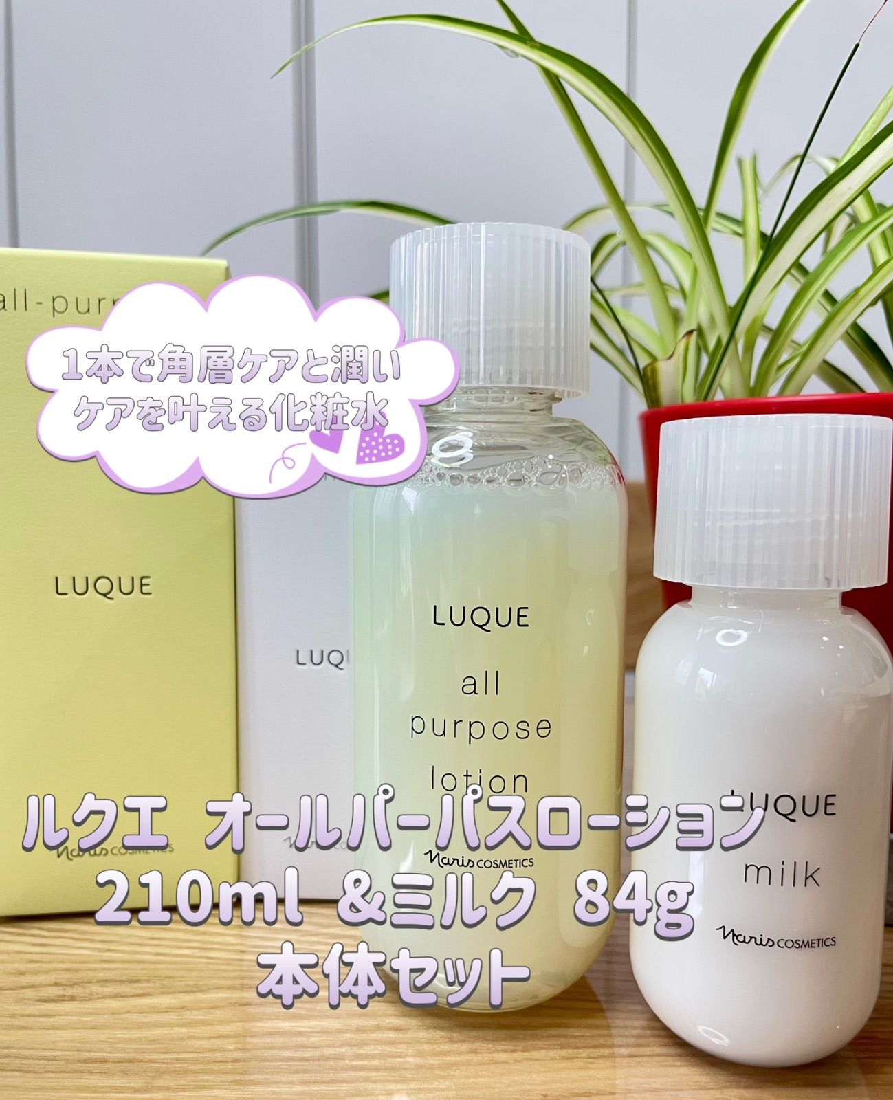 ⭐️ナリススキンケアセット クリーム+ミルク+ローション2+コンク