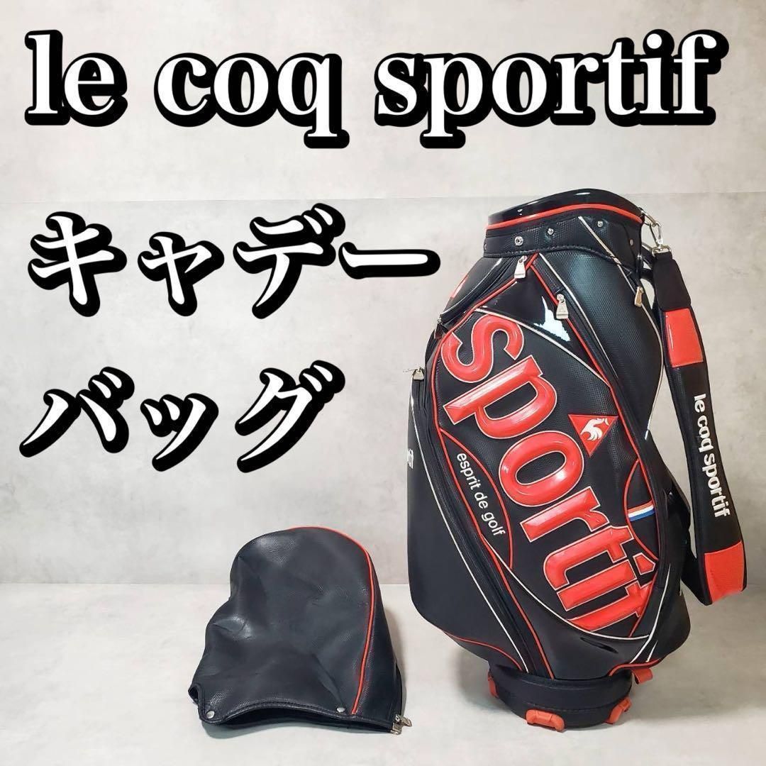 z*9様 le coq sportif キャディバッグ 黒/赤 ルコック le coq sportif