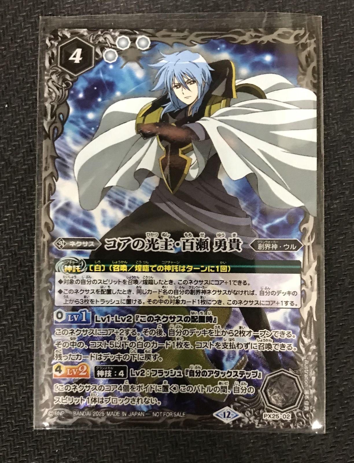バトルスピリッツ コアの光主 百瀬勇貴 PX - メルカリ