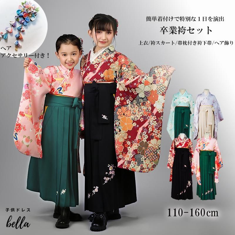 創美苑 袴 小学生 卒業式 83cm 袴 小学生 シンプル