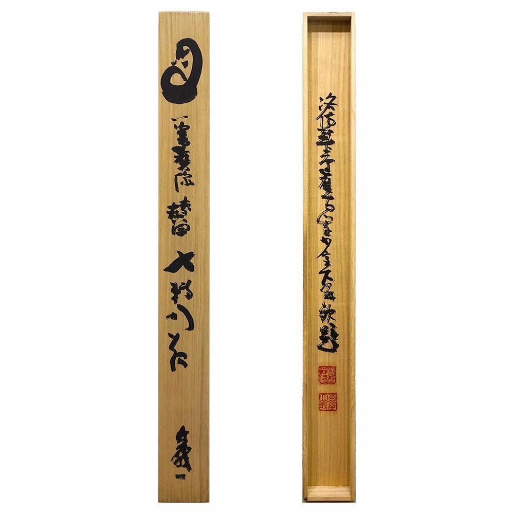 よ*ぃ様 佐野大義『日々是好日』達磨画賛 美品 臨済宗達磨寺