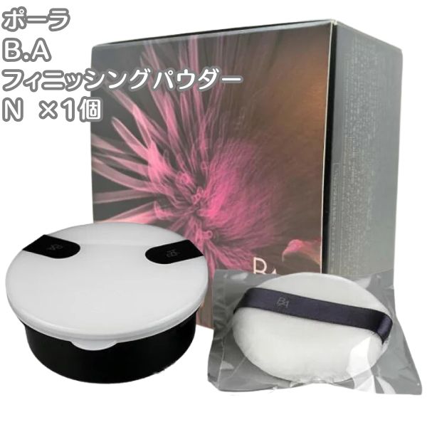 新品ポーラ B.A フィニッシングパウダー N， 専用ケース、パフ 各1個