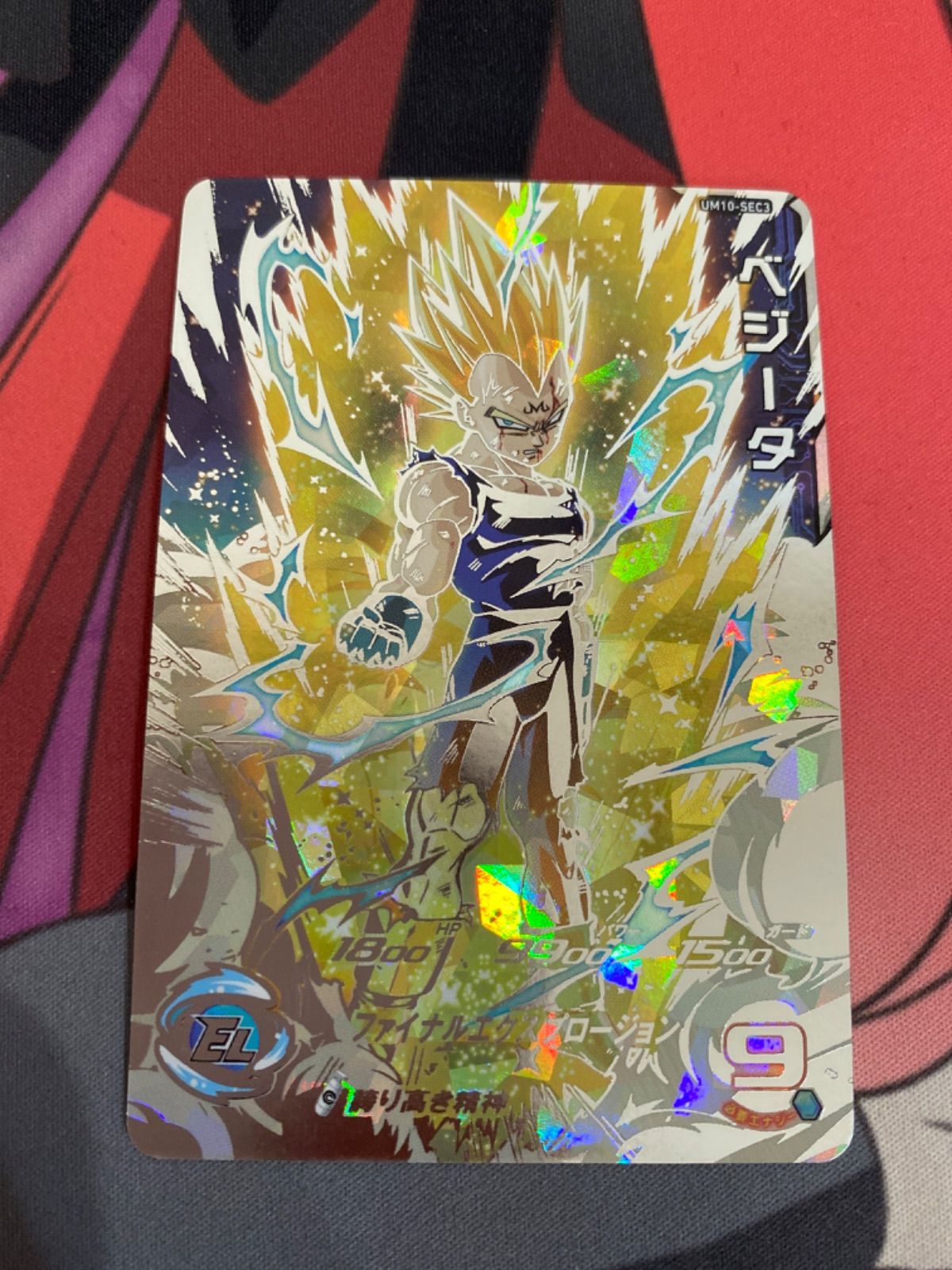 スーパードラゴンボールヒーローズ UM10-SEC3 ベジータ PSA10 Amazon