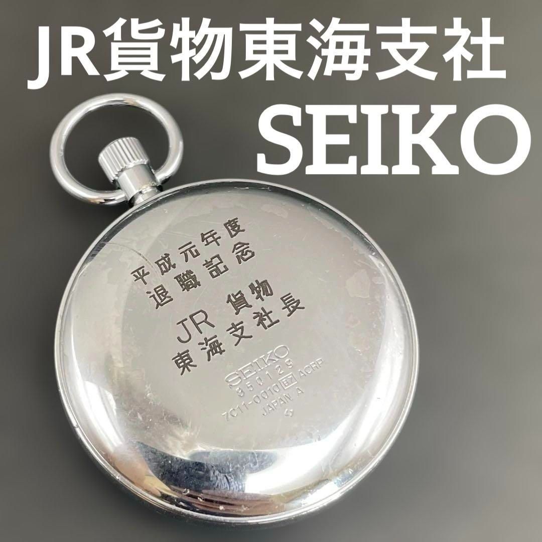 SEIKO】JR東海 懐中時計 7C21-0A12(H21 新大阪) 稼動品 SEIKO】JR東海