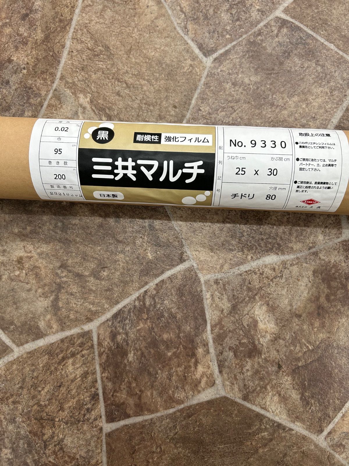 黒マルチ9330 0.02×95cm×200M巻 大穴 - メルカリ