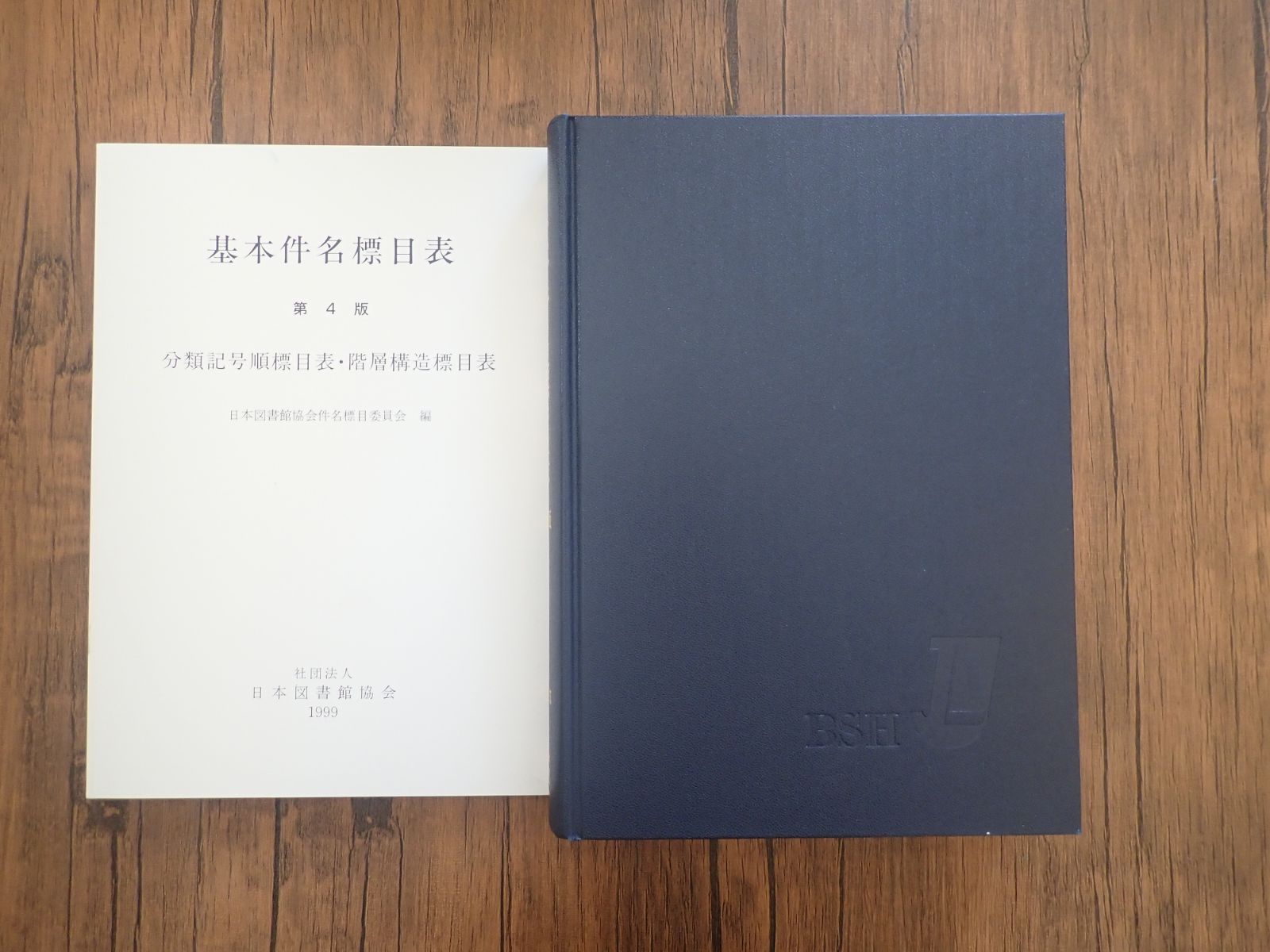 基本件名標目表 BSH 基本件名標目表 第4版 日本図書館協会 2000