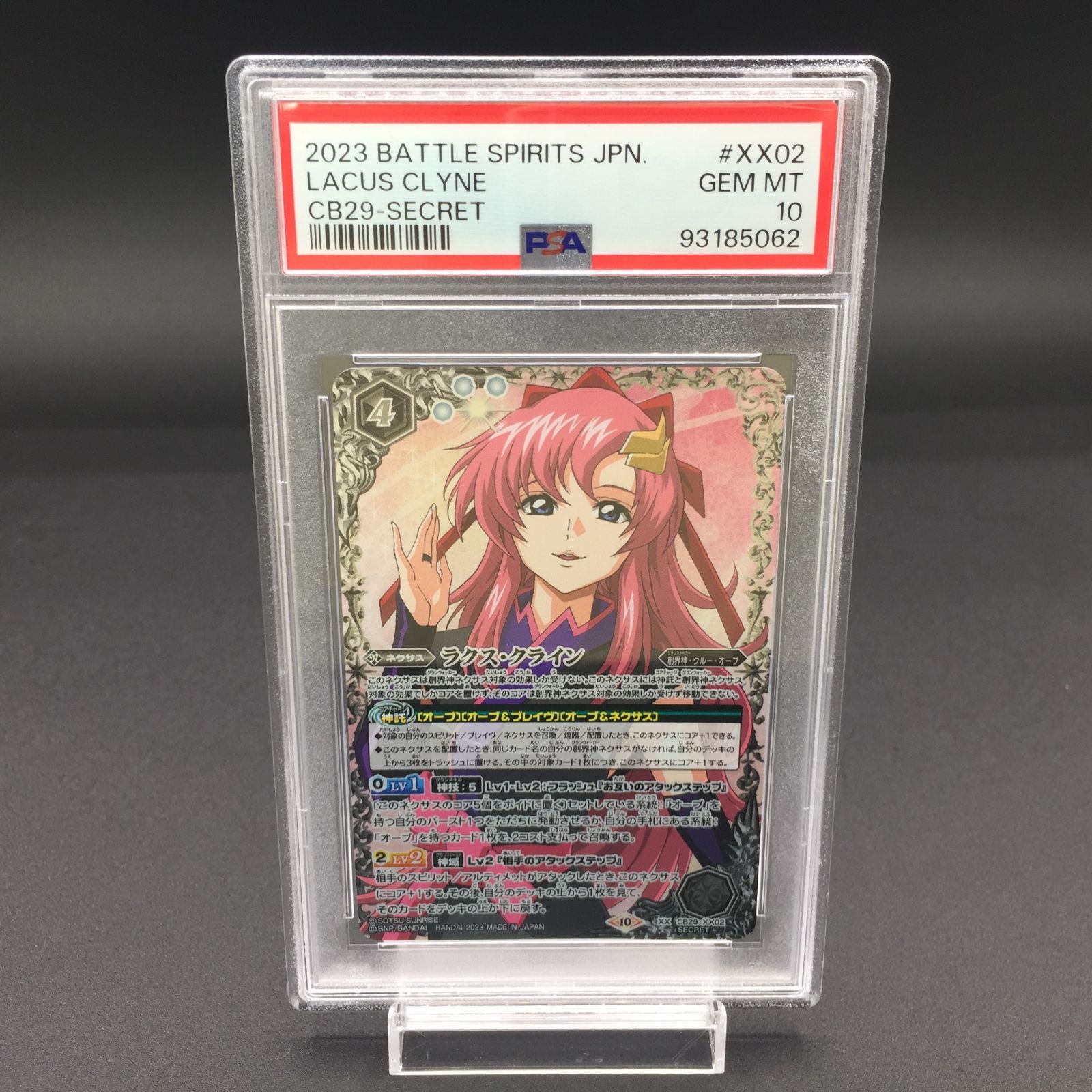 ラクス・クライン XXレア パラレル シークレット バトスピ ガンダム