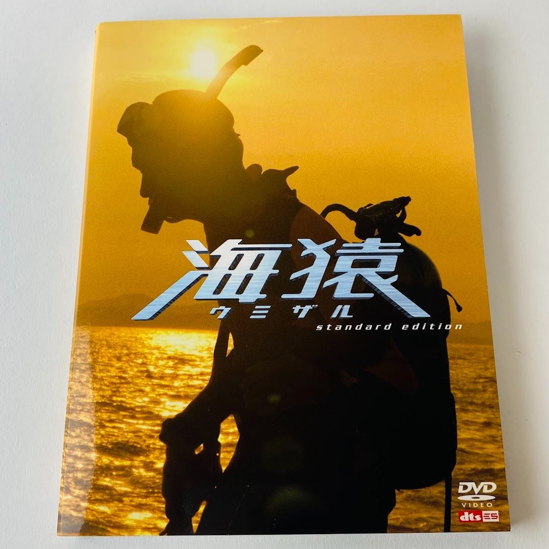 セル版] 海猿 スタンダード・エディション('04)〈2枚組〉PCBG-50678