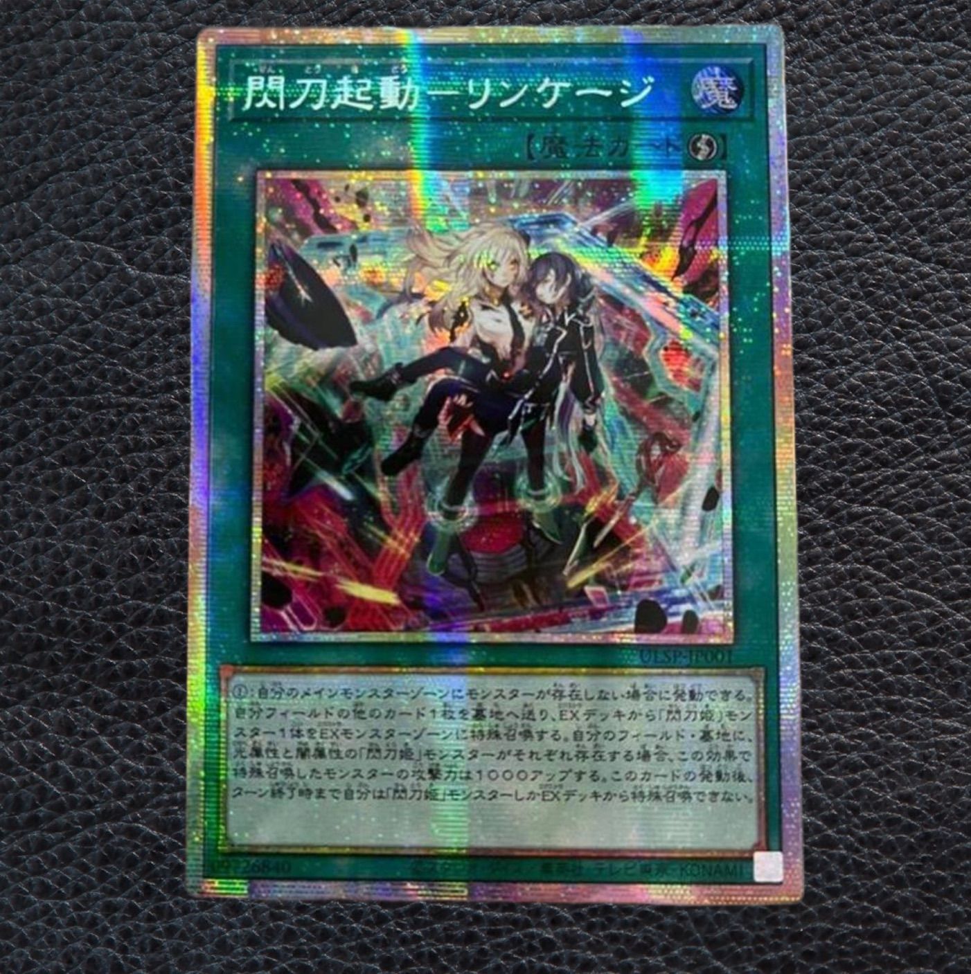 閃刀起動リンケージ プリズマティックシークレットレア プリシク 日版