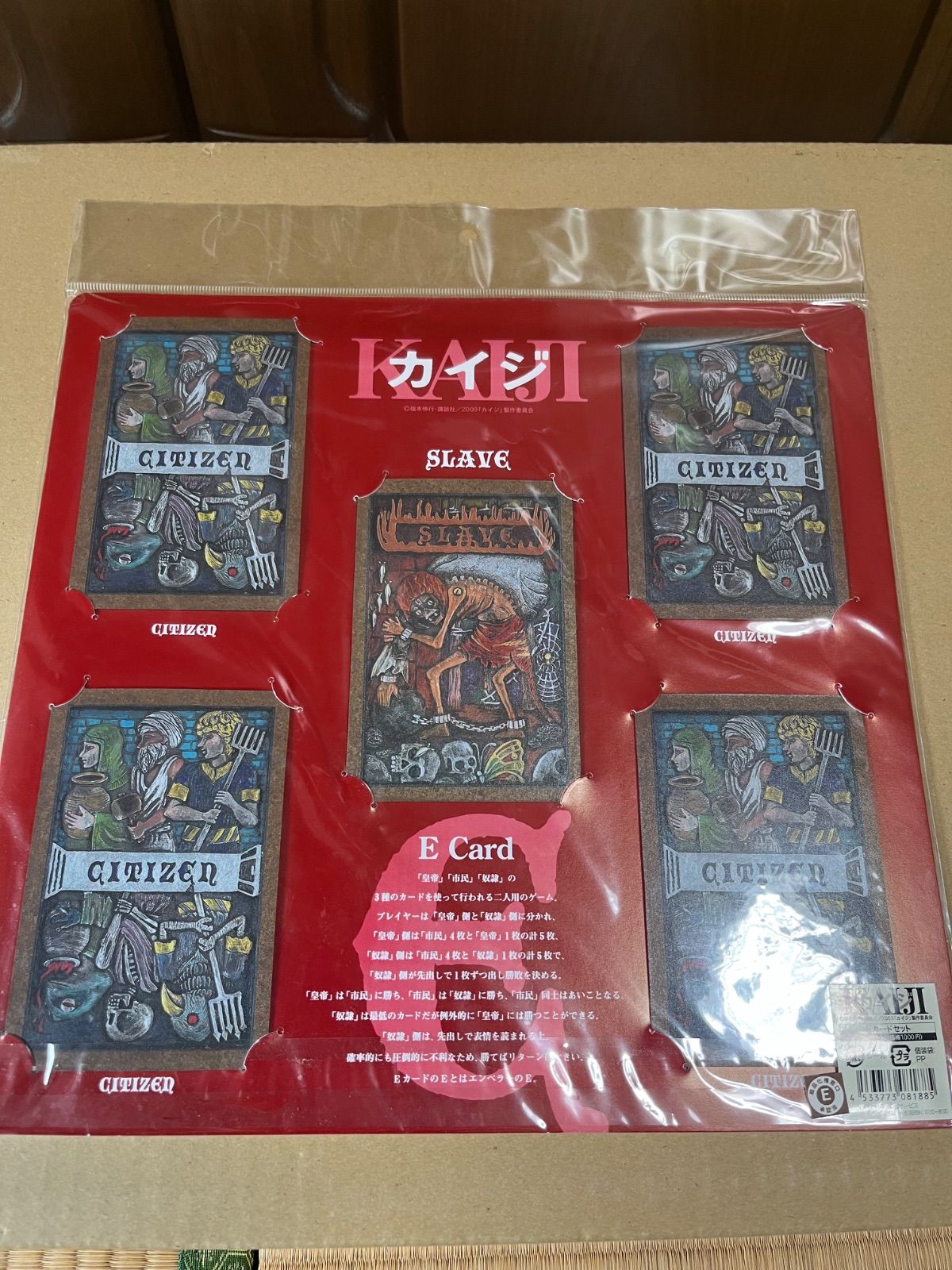 カイジ 人生逆転ゲーム 劇場版 eカードセット 新品未開封品 新品未開封