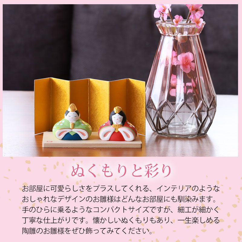 雛人形 コンパクト 錦彩うららか雛 ひな人形 雛祭 親王飾り 薬師窯
