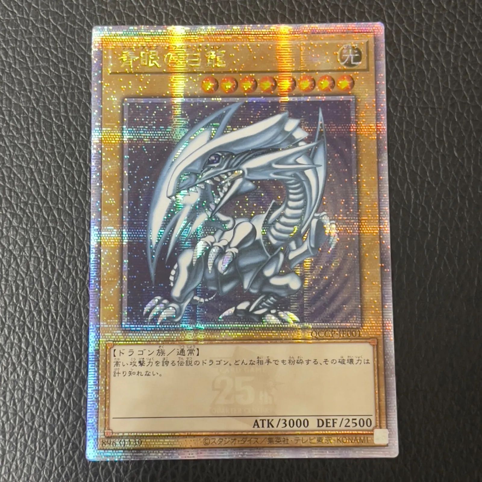 青眼の白龍 25th クオシク PSA9 日版 青眼の白龍 25th クオシク PSA9 日版