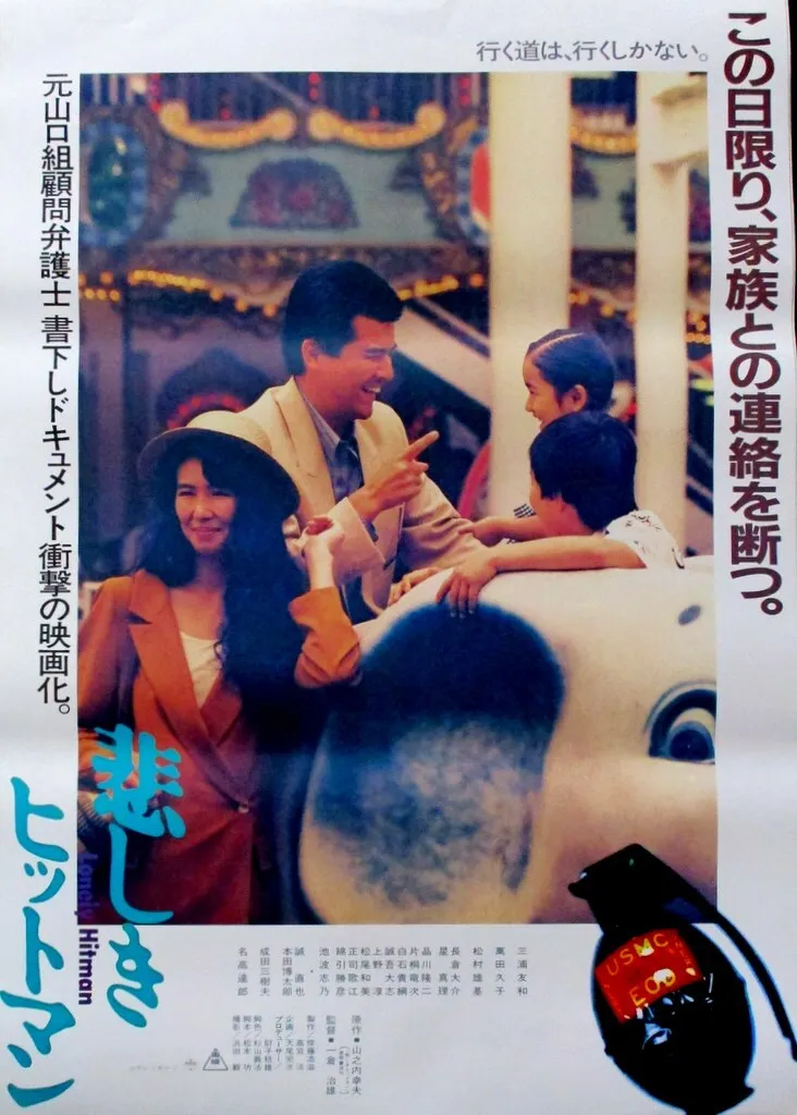 DVD5本日本の黒幕フィクサー悲しきヒットマン他田村正和、三浦友和