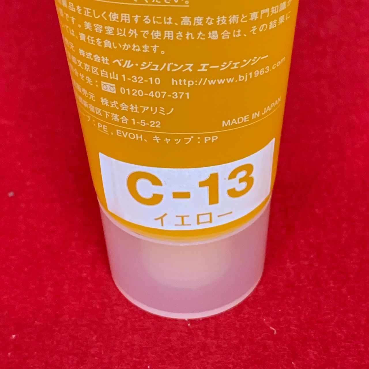 ベルジュバンス 弱酸性 メーキングカラーC-13(イエロー) ベル
