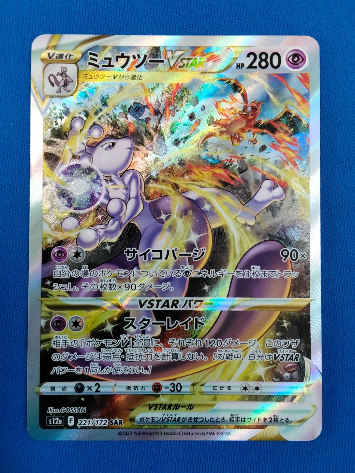 PSA10ミュウツーVSTAR SAR s12a ミュウツーVSTAR SAR [VSTARユニバース