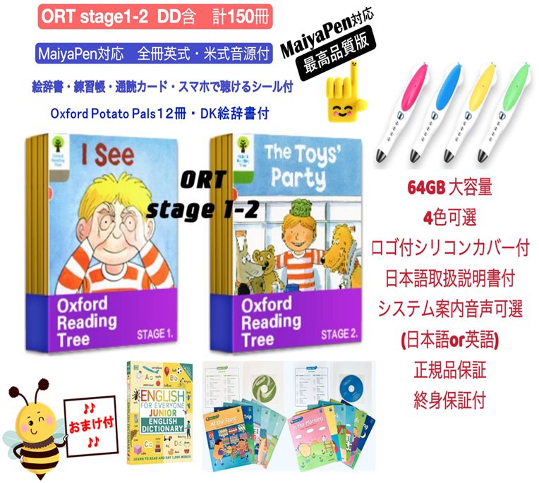 MaiyaPen対応最高品質版】ORT ステージ1-2 DD含 150冊