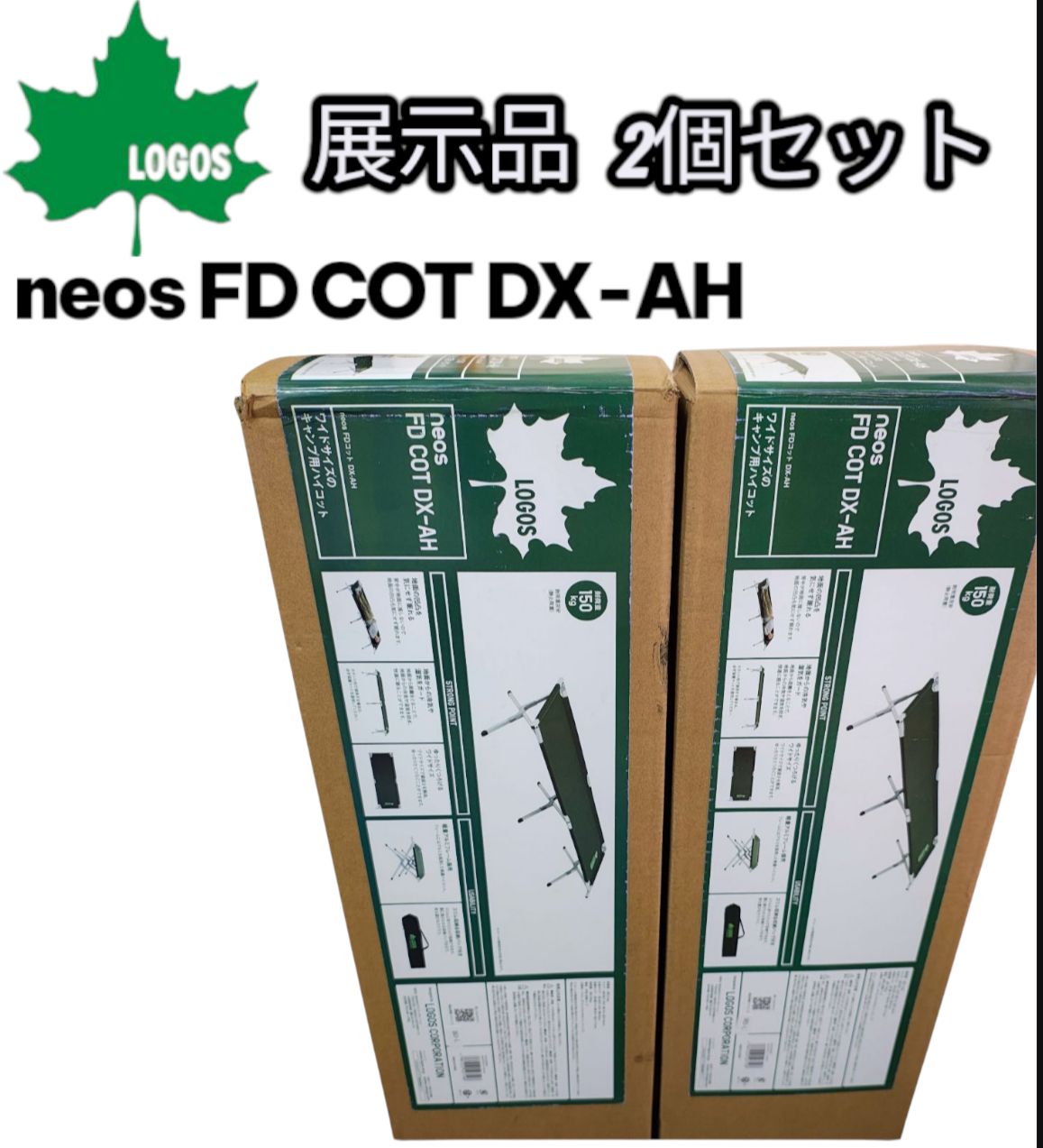 LOGOS FD COT DX-AH コット 150kg耐荷重 LOGOS FD COT DX-AH コット