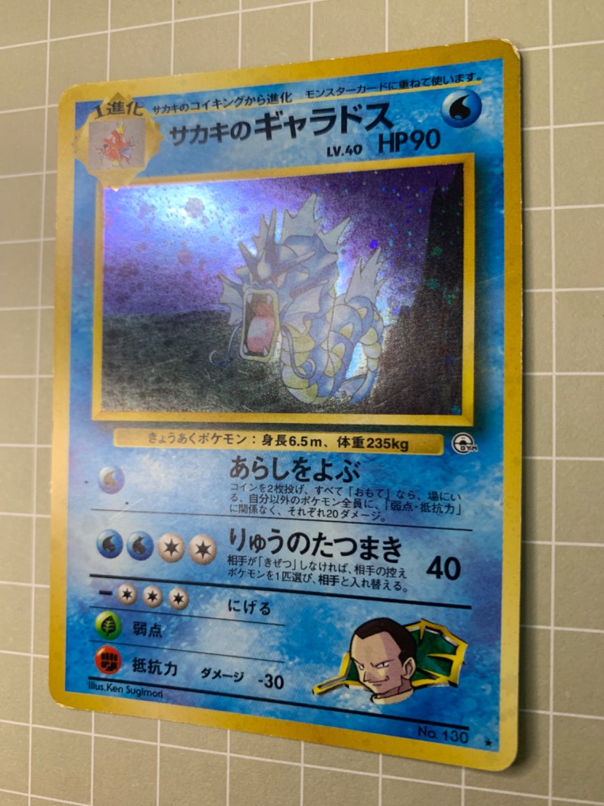 サカキのギャラドス ポケモンカード 旧裏 PSA10】サカキのギャラドス